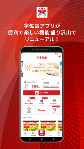 宇佐美アプリ screenshot