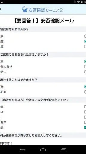 安否確認サービス2：トヨクモ screenshot