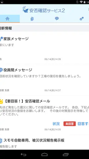 安否確認サービス2：トヨクモ screenshot