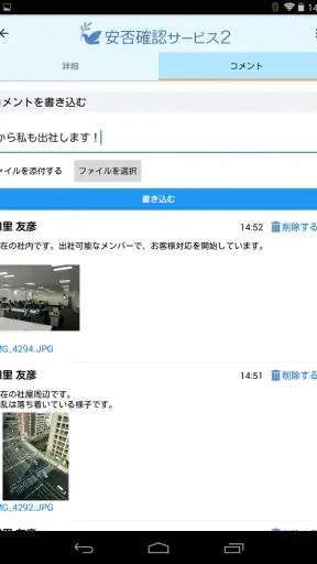 安否確認サービス2：トヨクモ screenshot