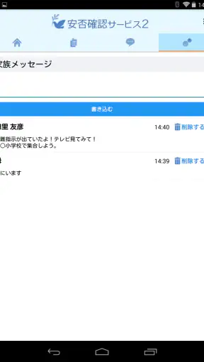 安否確認サービス2：トヨクモ screenshot
