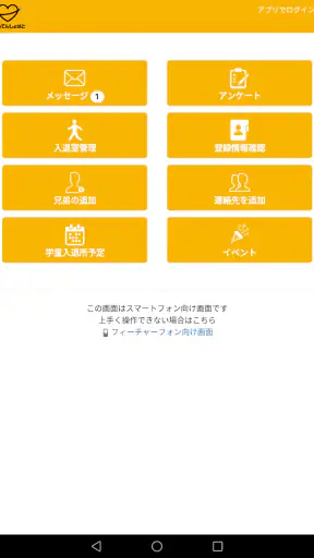 安心でんしょばと【グリーン】 screenshot