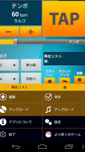 完璧なメトロノーム screenshot