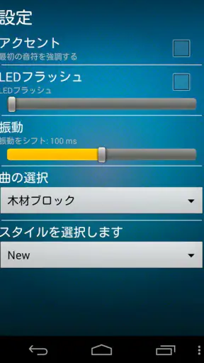 完璧なメトロノーム screenshot