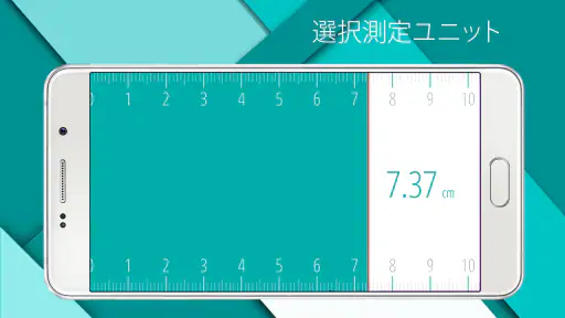 定規, Ruler screenshot