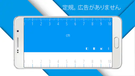 定規, Ruler screenshot