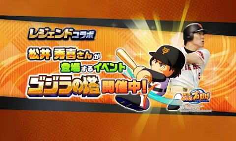 実況パワフルプロ野球 screenshot