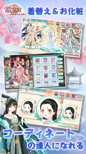 宮廷女官～最強悪女を育成～萌え燃えお着替えソーシャルRPG screenshot