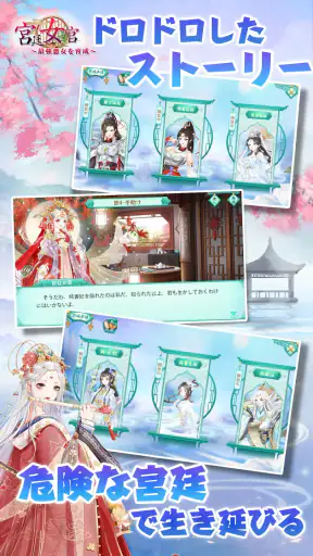 宮廷女官～最強悪女を育成～萌え燃えお着替えソーシャルRPG screenshot