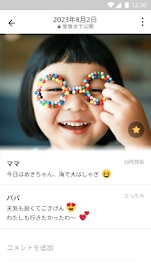 家族アルバム みてね - 子供の写真や動画を共有、整理 screenshot