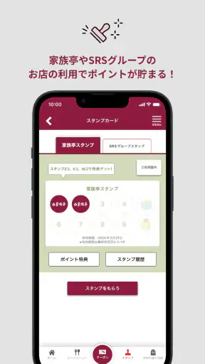 家族亭公式アプリ screenshot