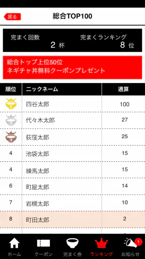 横浜家系ラーメン「町田商店」アプリ screenshot