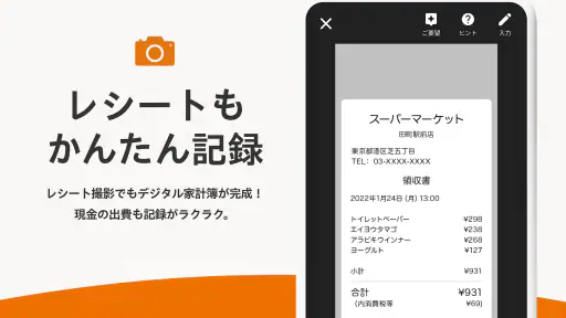 家計簿 マネーフォワード ME：人気の資産管理＆支出管理 screenshot