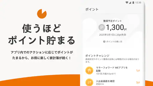 家計簿 マネーフォワード ME：人気の資産管理＆支出管理 screenshot