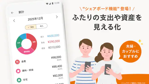 家計簿 マネーフォワード ME：人気の資産管理＆支出管理 screenshot