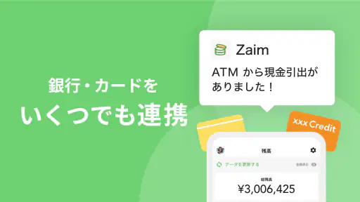 家計簿くふうZaim - 貯金ができる人気家計簿（かけいぼ） screenshot