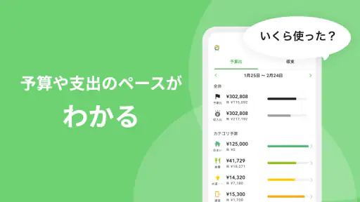 家計簿くふうZaim - 貯金ができる人気家計簿（かけいぼ） screenshot