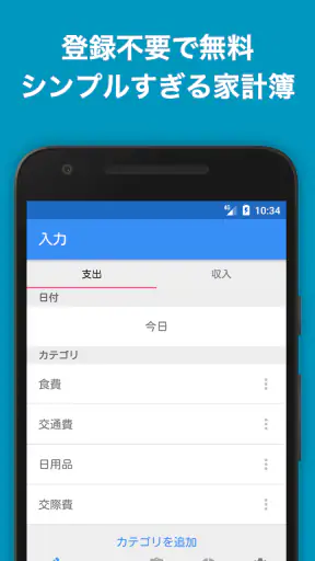 家計簿Zeny 爆速入力できるシンプル家計簿 screenshot