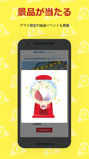 富士急ハイランド公式アプリ　Qちゃん screenshot