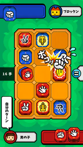 対戦！じゃんけん将棋 screenshot