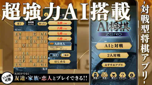 将棋ZERO - 初心者から上級者まで遊べるAI将棋アプリ screenshot