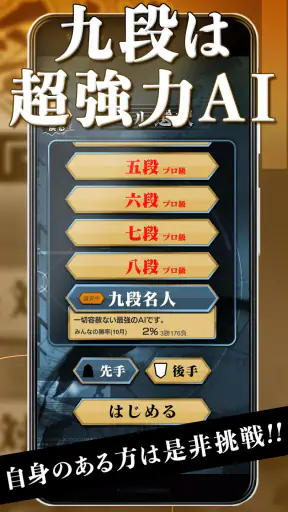 将棋ZERO - 初心者から上級者まで遊べるAI将棋アプリ screenshot