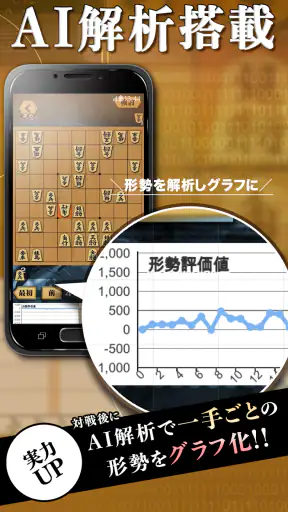 将棋ZERO - 初心者から上級者まで遊べるAI将棋アプリ screenshot