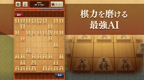 将棋アプリ 百鍛将棋 -初心者でも楽しく遊べる本格ゲーム- screenshot