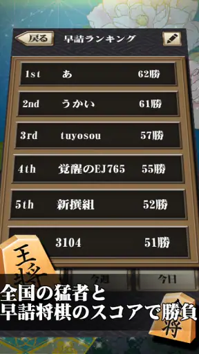 将棋アプリ 詰将棋ゲーム 初心者から上級者まで楽しく遊べる screenshot