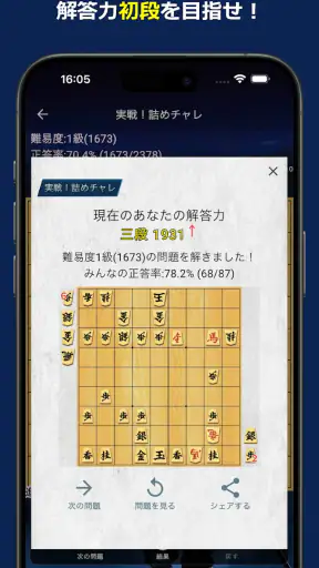 将棋クエスト screenshot