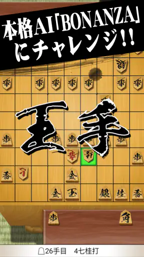 将棋王　オンライン screenshot