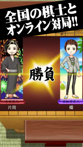 将棋王　オンライン screenshot