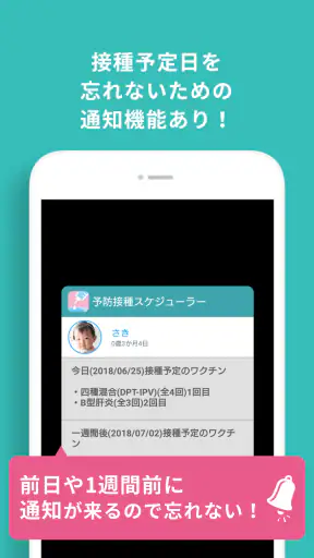 小児科医推奨！予防接種スケジューラー赤ちゃん・子育て母子向け screenshot