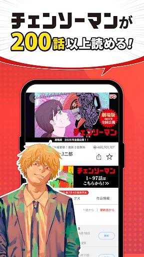 少年ジャンプ+ 人気漫画が読める雑誌アプリ screenshot