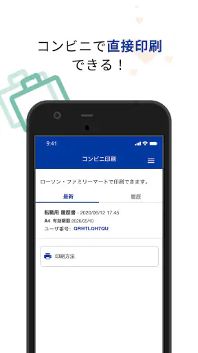履歴書作成（インディード）：アルバイト・転職用テンプレート screenshot