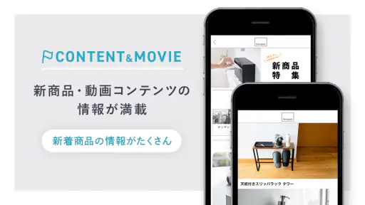 山崎実業(Yamazaki) -インテリア雑貨 screenshot