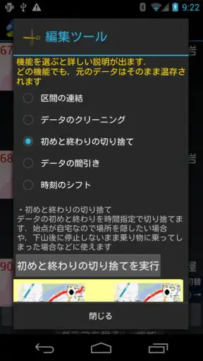 山旅ロガーGOLD screenshot