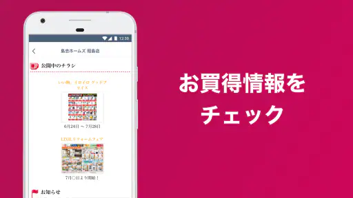 島忠・ホームズアプリ screenshot