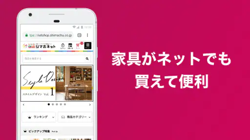 島忠・ホームズアプリ screenshot