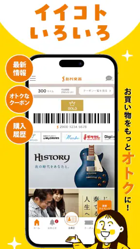 島村楽器モバイル screenshot