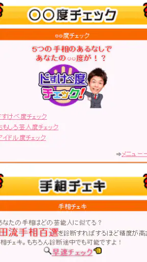 島田秀平手相占い screenshot