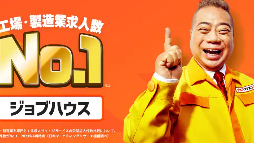 しごと探しはジョブハウス screenshot