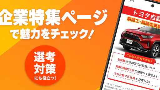 しごと探しはジョブハウス screenshot