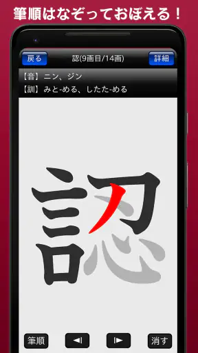 常用漢字筆順辞典 screenshot