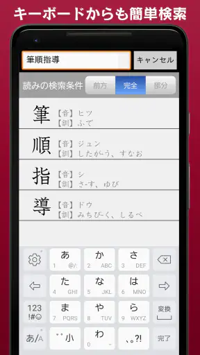 常用漢字筆順辞典 screenshot