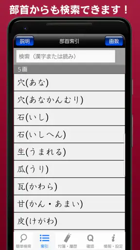 常用漢字筆順辞典 screenshot