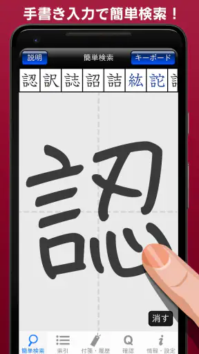 常用漢字筆順辞典 [広告付き] screenshot