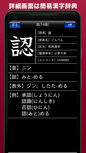 常用漢字筆順辞典 [広告付き] screenshot
