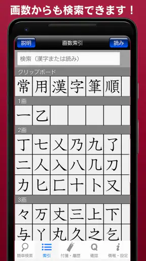 常用漢字筆順辞典 [広告付き] screenshot