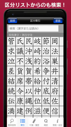 常用漢字筆順辞典 [広告付き] screenshot